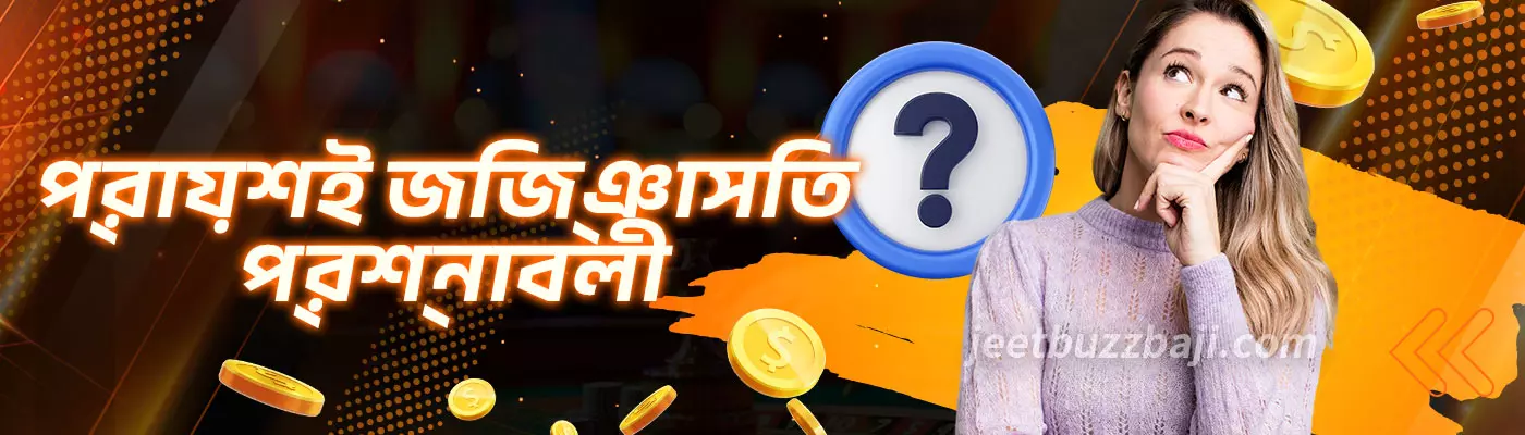 Jeetbuzz অনলাইন ক্যাসিনো FAQ