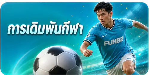 การเดิมพันกีฬา